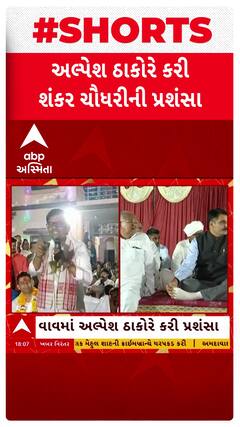 Alpesh Thakor: વાવની જીત પર અલ્પેશ ઠાકોરે કોની કરી પ્રશંસા?
