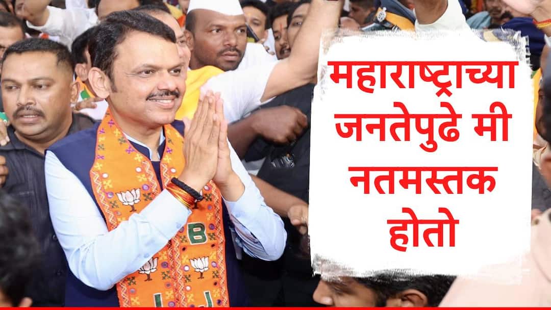 Devendra Fadnavis Letter to people of state after Mahayuti winning Maharashtra Assembly Election 2024 Devendra Fadnavis : महाराष्ट्राच्या विधानसभा निवडणुकीतील महाविजयानंतर देवेंद्र फडणवीस यांचं राज्यातील जनतेला पत्र, म्हणाले...