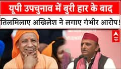 Sambhal Clash News : यूपी उपचुनाव में बुरी हार के बाद तिलमिलाए Akhilesh Yadav ने लगाए गंभीर आरोप!