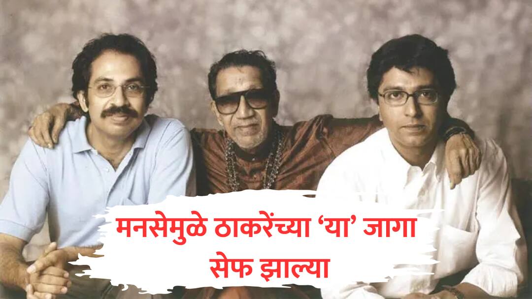 मनसेमुळे उद्धव ठाकरेंचे 10 आमदार तरले, आदित्य ठाकरे, वरुण सरदेसाई, सुनील प्रभू यांच्या जागा झाल्या सेफ Uddhav Thackeray 10 MLAs were saved due to MNS Aaditya Thackeray Varun Sardesai Sunil Prabhu became safe maharashtra election result मनसेमुळे उद्धव ठाकरेंचे 10 आमदार तरले, आदित्य ठाकरे, वरुण सरदेसाई, सुनील प्रभू यांच्या जागा झाल्या सेफ