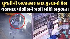 Valsad Rape With Murder Case : વલસાડમાં યુવતી સાથે દુષ્કર્મ બાદ હત્યા કેસમાં પોલીસને મળી મોટી સફળતા