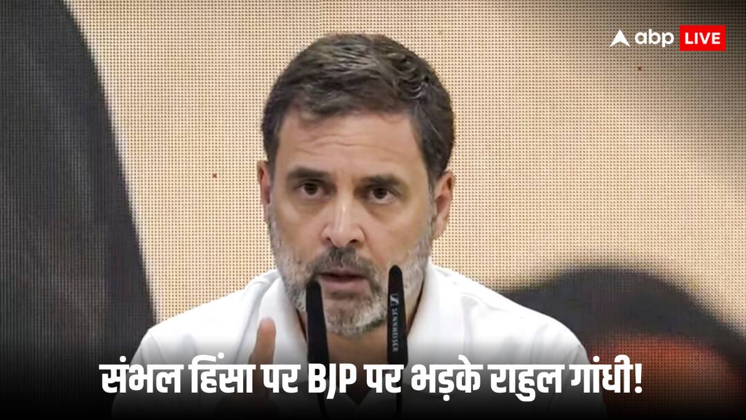 UP Sambhal News Congress leader rahul gandhi show deepest condolences to those who lost their life also attacked BJP Govt UP Sambhal News: 'असंवेदनशीलता से की गई कार्रवाई ने माहौल बिगाड़ा, BJP जिम्मेदार', संभल हिंसा पर केंद्र पर भड़के राहुल गांधी