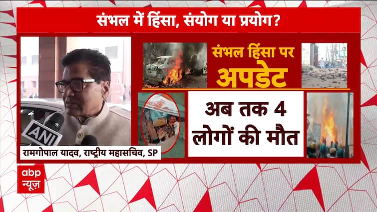 Breaking News: SP Leader Ram Gopal Yadav Reacts to Sambhal Violence | ABP News