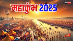 महाकुंभ हर 12 साल में क्यों मनाया जाता है ?