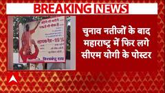 Maharashtra Elections: मुंबई में CM Yogi के नए पोस्टर, फिर लिखा 'बंटेंगे तो कटेंगे..' | Breaking