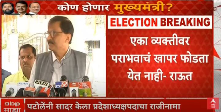 नाना पाटोले यांचावर महाविकास आघाडीच्या अपयशाचा खापर फोडण्यात येत आहे.