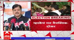 Pravin Darekar on CM : जनतेचा क्लिअर मॅनडेट देवेंद्र फडणवीसांना - प्रवीण दरेकर