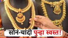 खुशखबर! सोनं पुन्हा झालं स्वस्त, दाग-दागिने करण्याची हीच नामी संधी