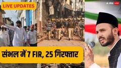 Live: संभल हिंसा पर सियासत जारी, सपा का प्रतिनिधिमंडल करेगा दौरा, डीएम बोले- किसी को घुसने नहीं देंगे