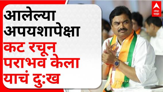 Ram Shinde on Ajit Pawar : निवडणुकीत आलेल्या अपयशापेक्षा कट रचून पराभव केला गेला याचं दु:ख