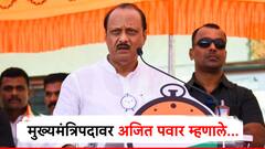 2 वर्षे तरी मुख्यमंत्रिपद मिळणार का? प्रीतिसंगमावर अजित पवार थेट म्हणाले, आमचं आम्ही...