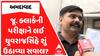 AMC Junior Clerk Exam Controversy : જૂનિયર ક્લાર્કની પરીક્ષાને લઈ યુવરાજસિંહે શું ઉઠાવ્યા સવાલ?
