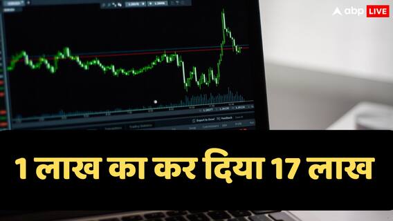 Multibagger Share: 6 महीने में बना दिया राजा, इस मल्टीबैगर स्टॉक ने दिया 1700% का रिटर्न Multibagger Share: 6 महीने में बना दिया राजा, इस मल्टीबैगर स्टॉक ने दिया 1700% का रिटर्न