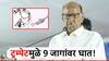 ट्रम्पेटनं डाव साधला, शरद पवारांच्या पक्षाला तब्बल 9 जागांवर फटका; अनेक ठिकाणी 'सातारा' पॅटर्न!