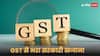 GST: स्वास्थ्य और जीवन बीमा सेवाओं पर GST से भरा सरकारी खजाना, जानें FY24 में सरकार को हुई कितनी कमाई?