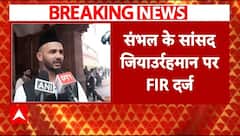 Sambhal Case: संभल के सांसद जियाउर्रहमान और स्थानीय विधायक के बेटे पर FIR दर्ज | Breaking