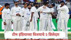 IND vs AUS : पर्थमध्ये इतिहास रचला, टीम इंडियानं 16 वर्षानंतर कसोटी जिंकली, भारताच्या विजयाचे पाच शिलेदार