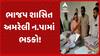 Amreli News: ભાજપ શાસિત અમરેલી ન.પા.માં ભડકો, પાલિકા પ્રમુખ સામે ભાજપના જ સભ્યોએ કરી અવિશ્વાસની દરખાસ્ત