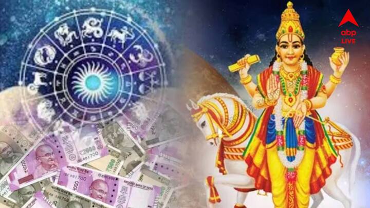 Shukra Astrology: জ্যোতিষশাস্ত্র অনুসারে শুক্রকে সম্পদ, সম্পদ, সৌন্দর্য, বস্তুগত সুখ এবং আকর্ষণীয়তার জন্য দায়ী গ্রহ বলে মনে করা হয়