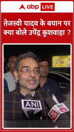 Upendra Kushwaha Responds Sharply to Tejashwi Yadav's Statement