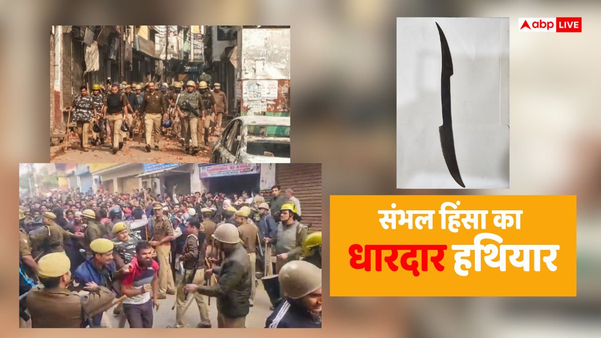 संभल हिंसा के आरोपी से मिला बेहद अजीब और खतरनाक हथियार, पुलिस का भी दिमाग चकराया