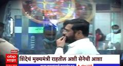 CM Eknath shinde Special Report : рдлрдбрдгрд╡реАрд╕рд╛рдВрдкреНрд░рдорд╛рдгреЗ рд╢рд┐рдВрджреЗ рд╕рд╣рдЬ рдореБрдЦреНрдпрдордВрддреНрд░реАрдкрдж рд╕реЛрдбрддреАрд▓ ?