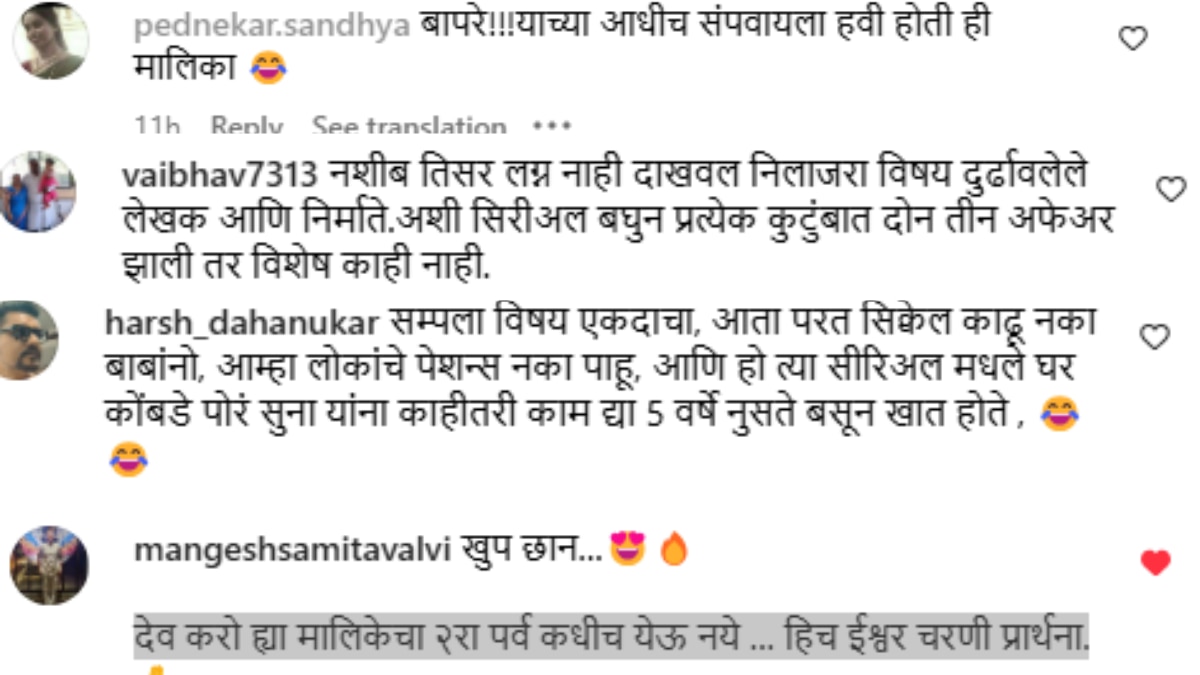 Aai Kuthe Kay Karte : 'देव करो मालिकेचा दुसरा भाग कधीच येऊ नये', प्रेक्षकांचा निरोप घेणाऱ्या 'आई कुठे काय करते'वर नेटकऱ्यांच्या प्रतिक्रिया