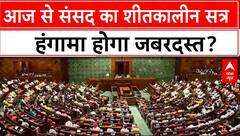 Parliament Session: शीतकालीन सत्र शुरू होने से पहले Kiren Rijiju ने बताया किन मुद्दो पर होगी चर्चा
