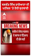 ਵੱਡੀ ਖਬਰ: Balwant Singh Rajoana ਦੀ ਪਟੀਸ਼ਨ 'ਤੇ ਹੋਈ ਸੁਣਵਾਈ