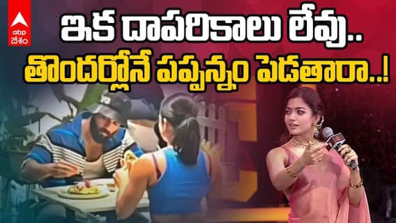 విజయ్‌తో రిలేషన్‌షిప్‌పై ఓపెన్ అయిన రష్మిక