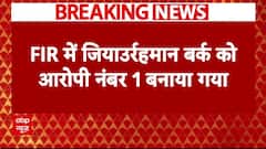 Sambhal Masjid Clash : संभल हिंसा कांड पर हुई FIR में चौंकाने वाले खुलासा | Samajwadi Party