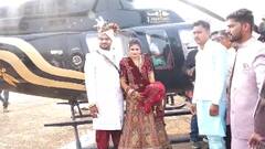 म्हणावं ते नवल! चक्क नवरोबाची हेलिकॉप्टरमधून एन्ट्री नववधूला न्यायला!