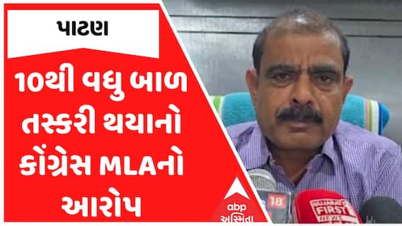 Patan Human Trafficking Case : 10થી વધુ બાળ તસ્કરી થયાનો કોંગ્રેસ ધારાસભ્ય કિરીટ પટેલનો આરોપ