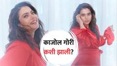 सर्जरी नाही केली, मग काजोल गोरी कशी झाली? अभिनेत्रीचं ट्रोल करणाऱ्यांना प्रत्युत्तर