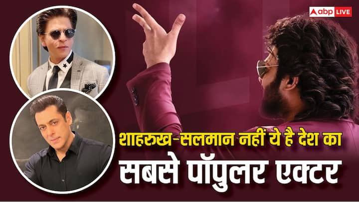 क्या आप जानते हैं देश का सबसे पॉपुलर एक्टर कौन है? अगर आप सोच रहे हैं कि शाहरुख खान या सलमान खान तो आप गलत हैं. दरअसल इस मामले में साउथ के एक एक्टर ने खान सितारों को मात दे दी है.