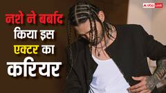 पैदा होते ही छूटा मां का साथ, ड्रग्स की लत से बर्बाद हुआ बचपन...संघर्षों से भरी थी इस एक्टर की लाइफ