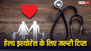 Health Insurance: कौन सा हेल्थ इंश्योरेंस है आपके लिए सही, पॉलिसी चुनते समय इन बातों का रखें ध्यान