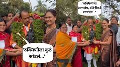 'रुक्मिणीला कुठं सोडलं...', अजितदादांचा सवाल, लाडक्या बहिणी म्हणाल्या, 'रुक्मिणीला आणलंय, वहिनींकडे द्यायचंय...', नेमकं काय घडलं?