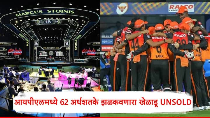 IPL Mega Auction 2025: आयपीएलच्या मेगा लिलावात अनेक मोठे खेळाडू होते ज्यांना कोणीही संघात घेतले नाही.