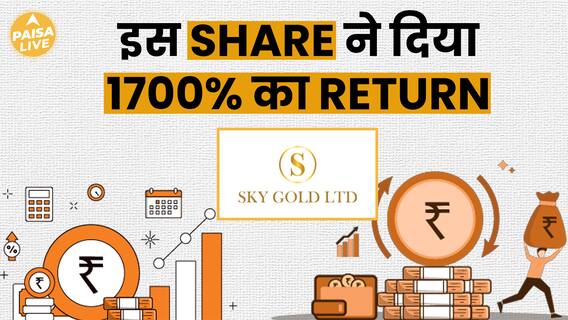 Sky Gold Ltd ने तोड़े सारे Record, निवेशकों को बनाया करोड़पति | Paisa Live