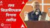 Narendra Modi: শীতকালীন অধিবেশন শুরুর দিনেই ফের বিরোধীদেরকে তুলোধনা করলেন নরেন্দ্র মোদি।