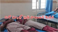 తెలంగాణలో మరో స్కూల్లో ఫుడ్ పాయిజన్, 21 మంది విద్యార్థులకు అస్వస్థత