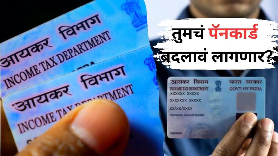 PAN 2.0 Project : मोठी बातमी! सरकारने आणलं QR कोडवालं पॅनकार्ड, जुनं पॅनकार्ड रद्दीत जाणार, पॅन 2.0 प्रोजेक्ट आहे तरी काय? PAN 2.0 Project Updates Cabinet approves PAN 2.0 Will you have to apply for new one Know All Details About it PAN 2.0 Project : मोठी बातमी! सरकारने आणलं QR कोडवालं पॅनकार्ड, जुनं पॅनकार्ड रद्दीत जाणार, पॅन 2.0 प्रोजेक्ट आहे तरी काय?