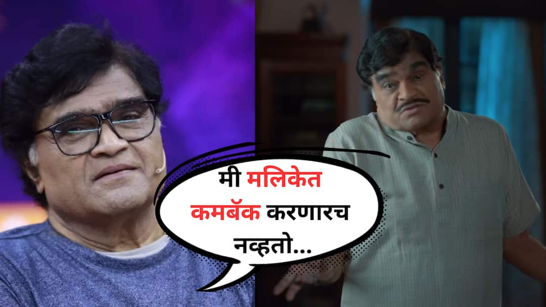 Ashok Saraf : मी मालिका कधीच करणार नव्हतो पण..., छोट्या पडद्यावर बऱ्याच वर्षांनी कमबॅक करताना अशोक सराफांची प्रतिक्रिया Ashok Saraf reaction while comeback on Television after so many years said I decided to not do serials Entertainment marathi news Ashok Saraf : मी मालिका कधीच करणार नव्हतो पण..., छोट्या पडद्यावर बऱ्याच वर्षांनी कमबॅक करताना अशोक सराफांची प्रतिक्रिया