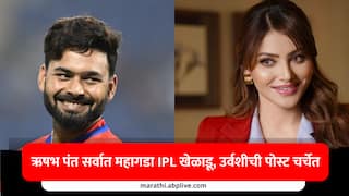 urvashi rautela shared cryptic post after rishabh pant became highest bid player in ipl 2025 auction actress post goes viral marathi news