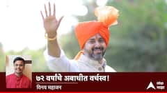 Pusad Assembly Constituency: 72 वर्षांचे अबाधीत वर्चस्व!