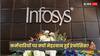 Infosys में कर्मचारियों की बल्ले बल्ले, अपने चुनिंदा कर्मचारियों को दिया 90% तक बोनस! जानिए वजह