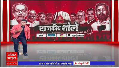 Rajkiya Shole: भाजपचा शिंदेंसाठी निरोप, आठवलेंची दवंडी!