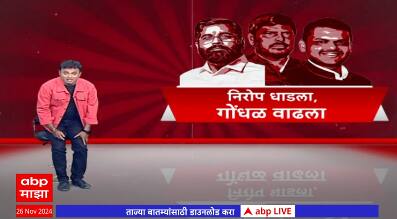 Rajkiiya Shole : देवेंद्र फडवीसचं मुख्यमंत्री, भाजपचा एकनाथ शिंदेंना निरोप