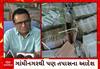 Jamnagar News: દરેડ BRC ભવનમાં પુસ્તક પલળવાના પ્રકરણમાં તપાસની ફાઈલ ગુમ થવાનો મામલો વધુ વકર્યો